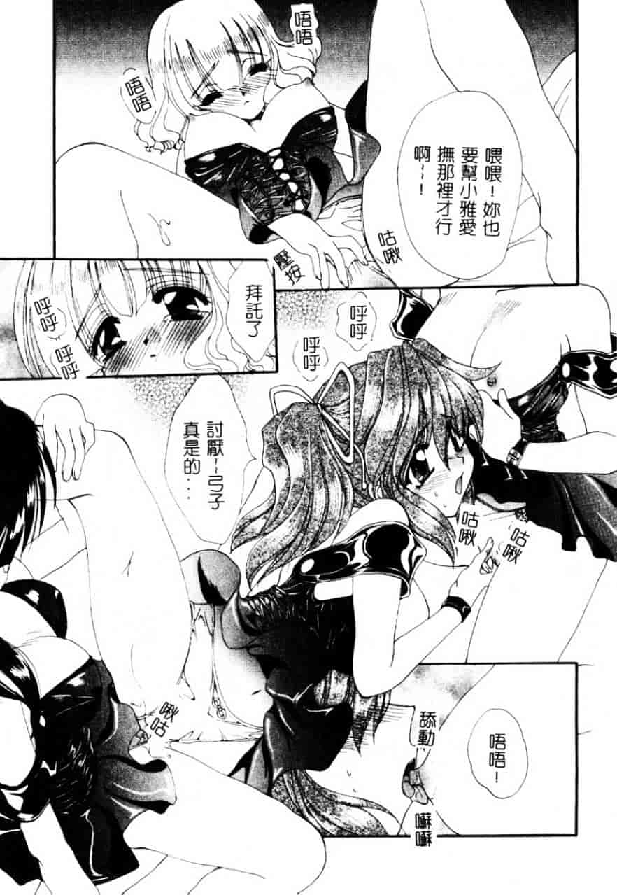 [黒河澪] 檄!愛舐女学院_第5集