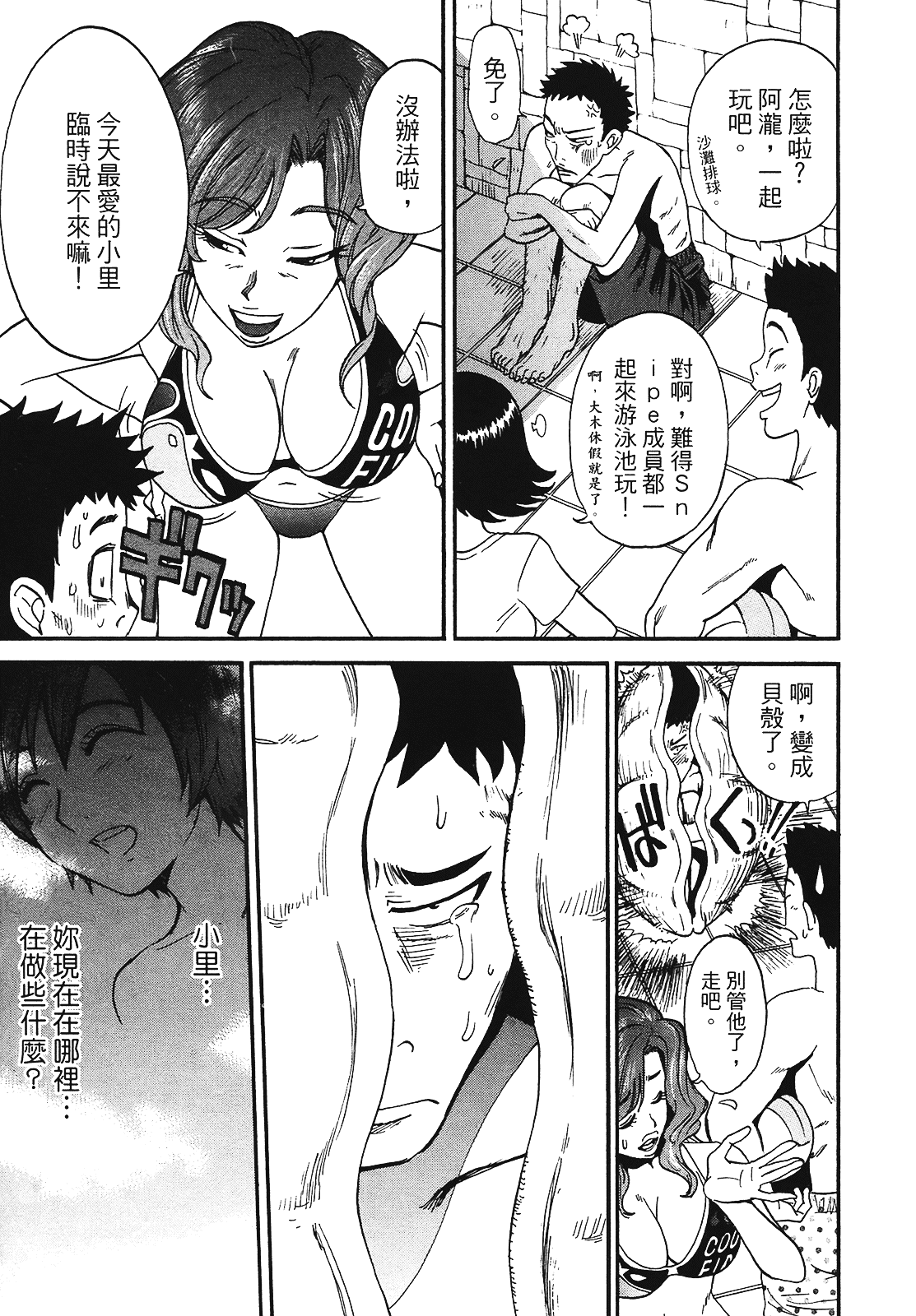[上月まんまる] 恋愛そんぽ！ 2_第1集