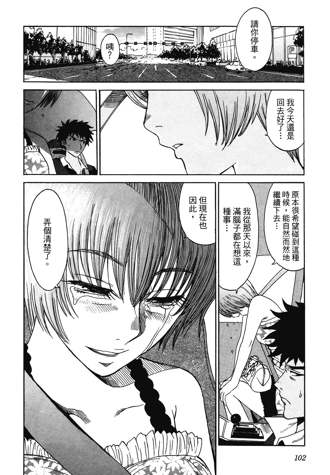 [上月まんまる] 恋愛そんぽ！ 2_第6集