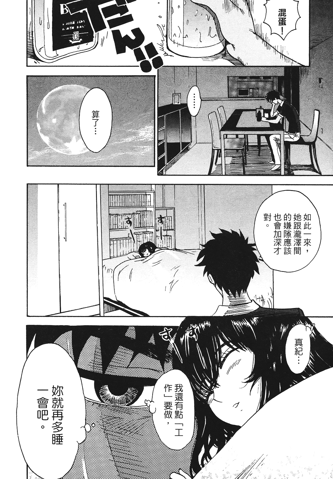[上月まんまる] 恋愛そんぽ！ 2_第6集