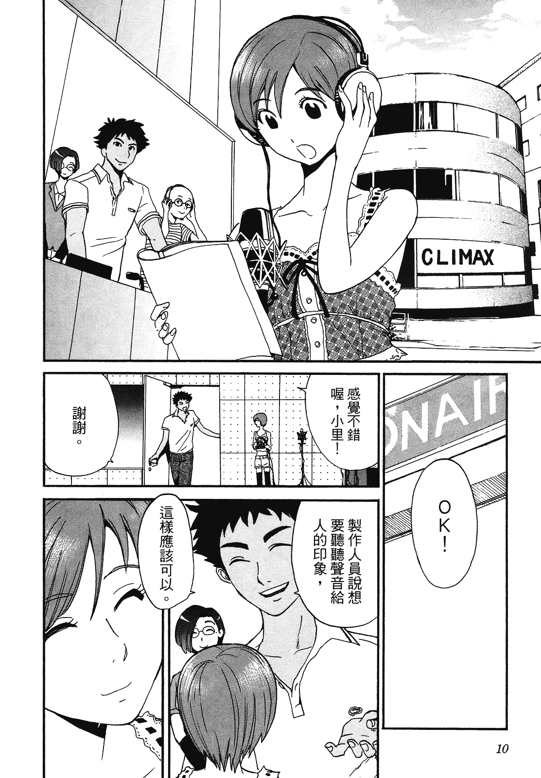 [上月まんまる] 恋愛そんぽ！ 2_第1集
