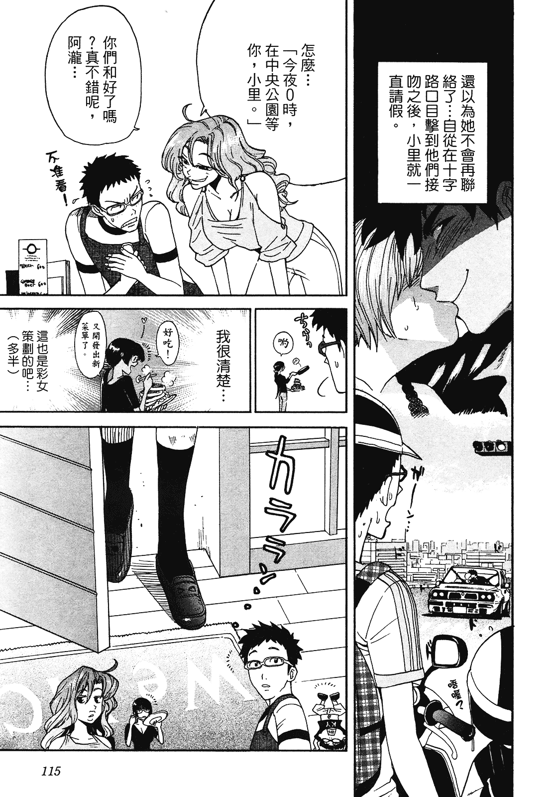 [上月まんまる] 恋愛そんぽ！ 2_第6集