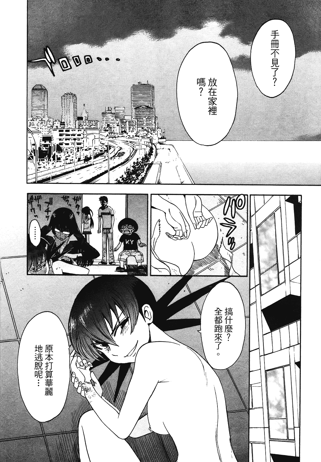 [上月まんまる] 恋愛そんぽ！ 2_第6集