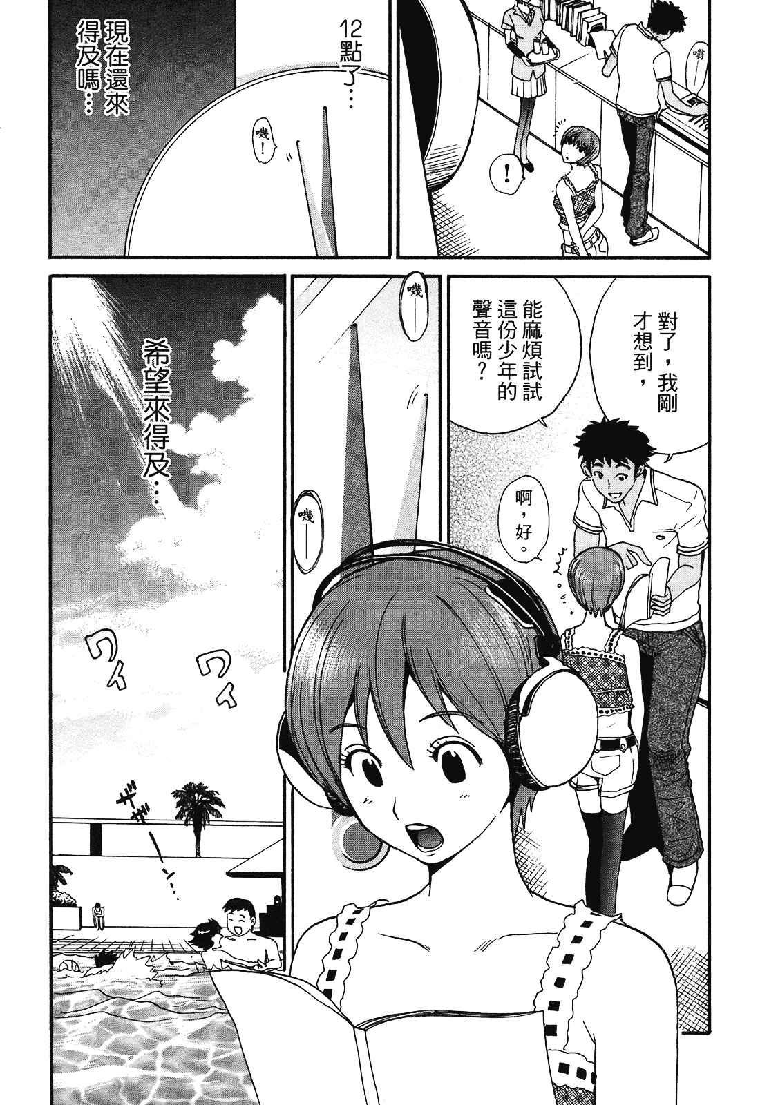 [上月まんまる] 恋愛そんぽ！ 2_第1集