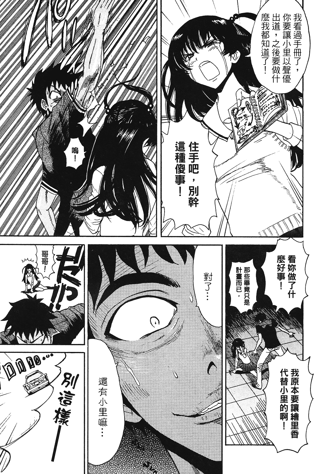 [上月まんまる] 恋愛そんぽ！ 2_第7集