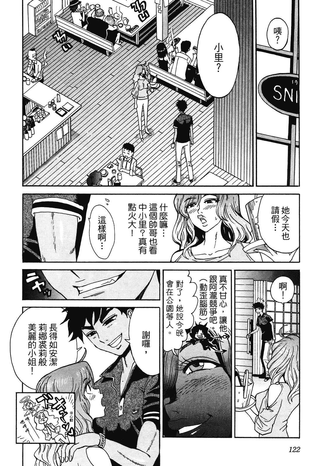 [上月まんまる] 恋愛そんぽ！ 2_第7集