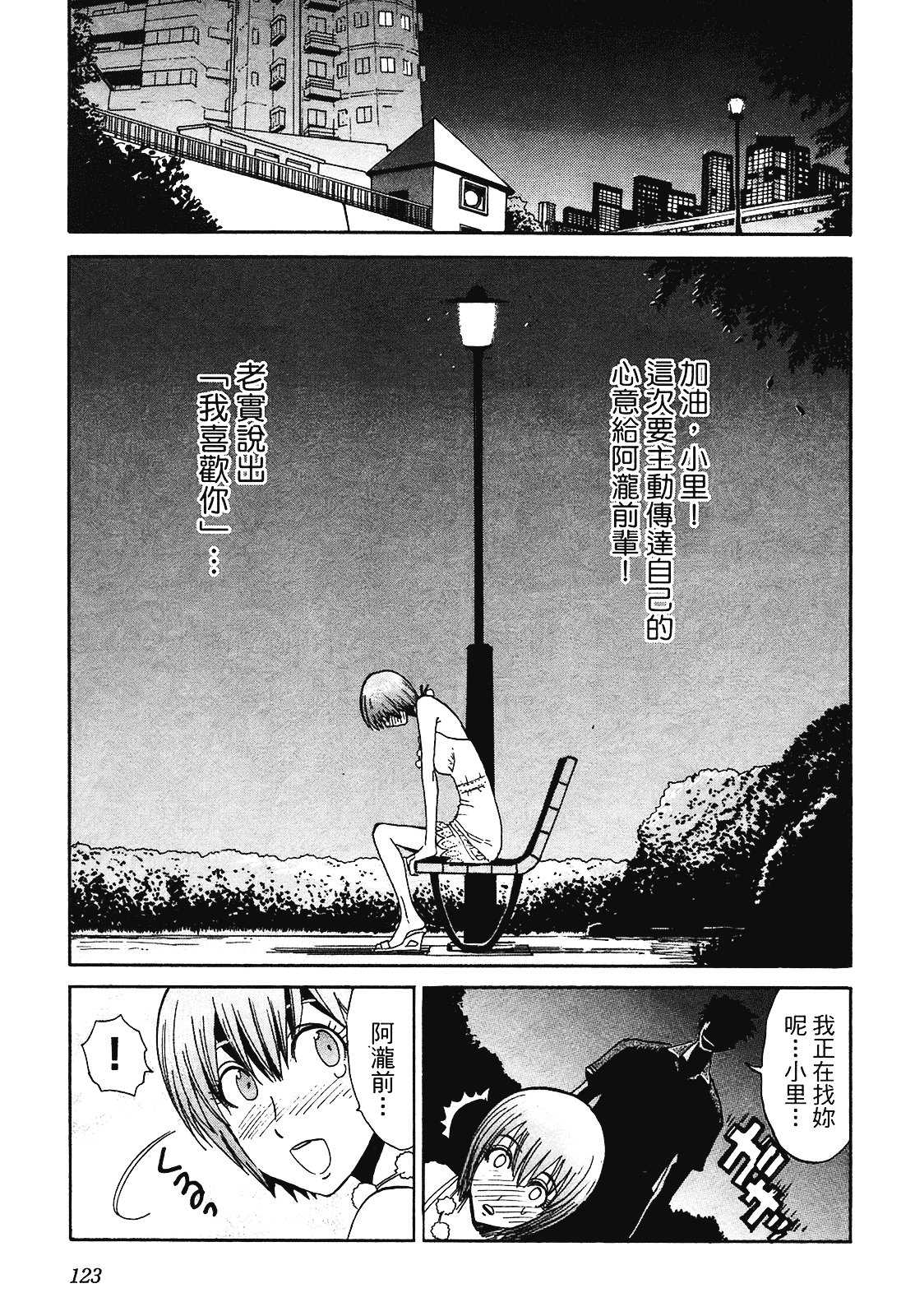 [上月まんまる] 恋愛そんぽ！ 2_第7集