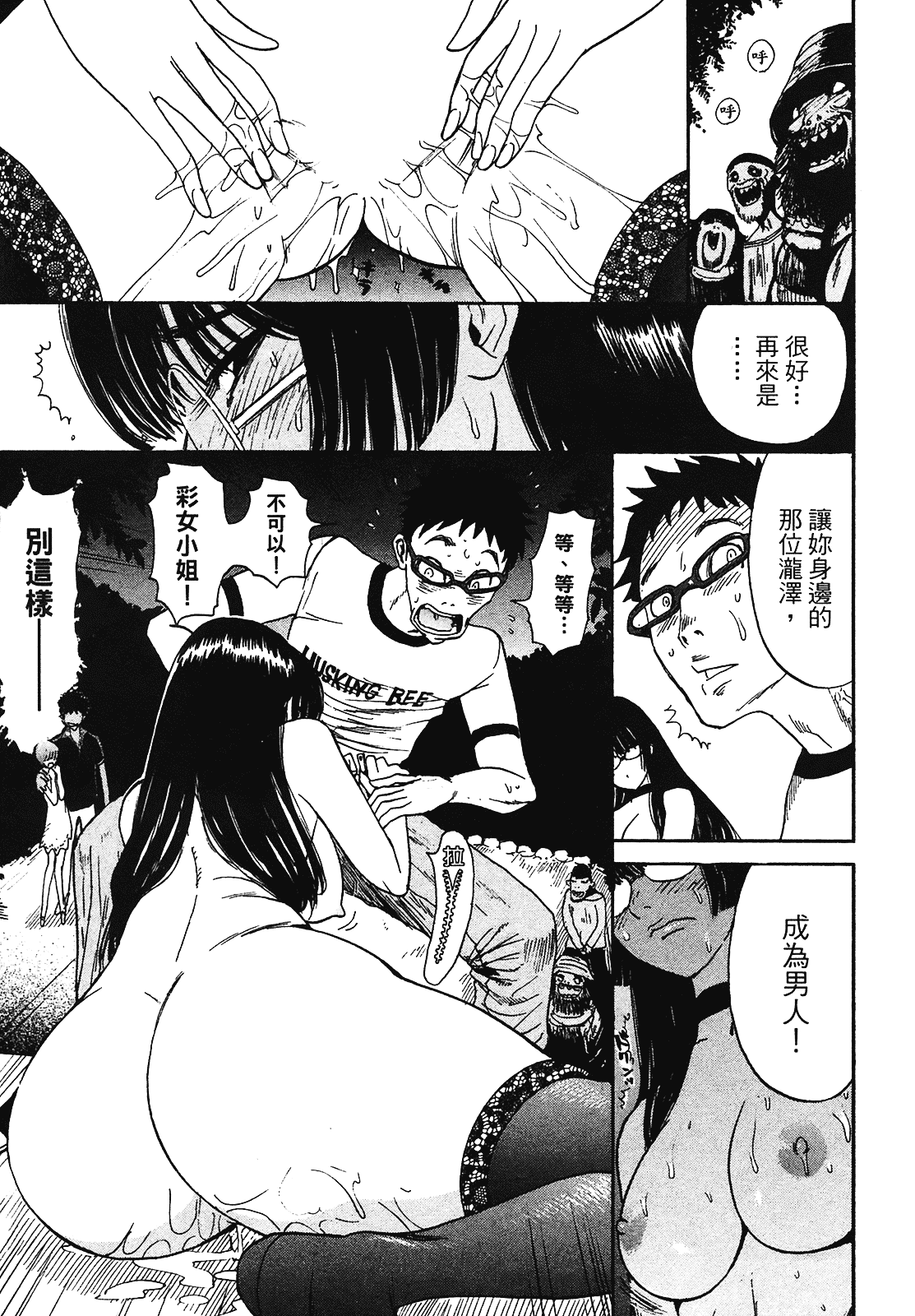 [上月まんまる] 恋愛そんぽ！ 2_第7集