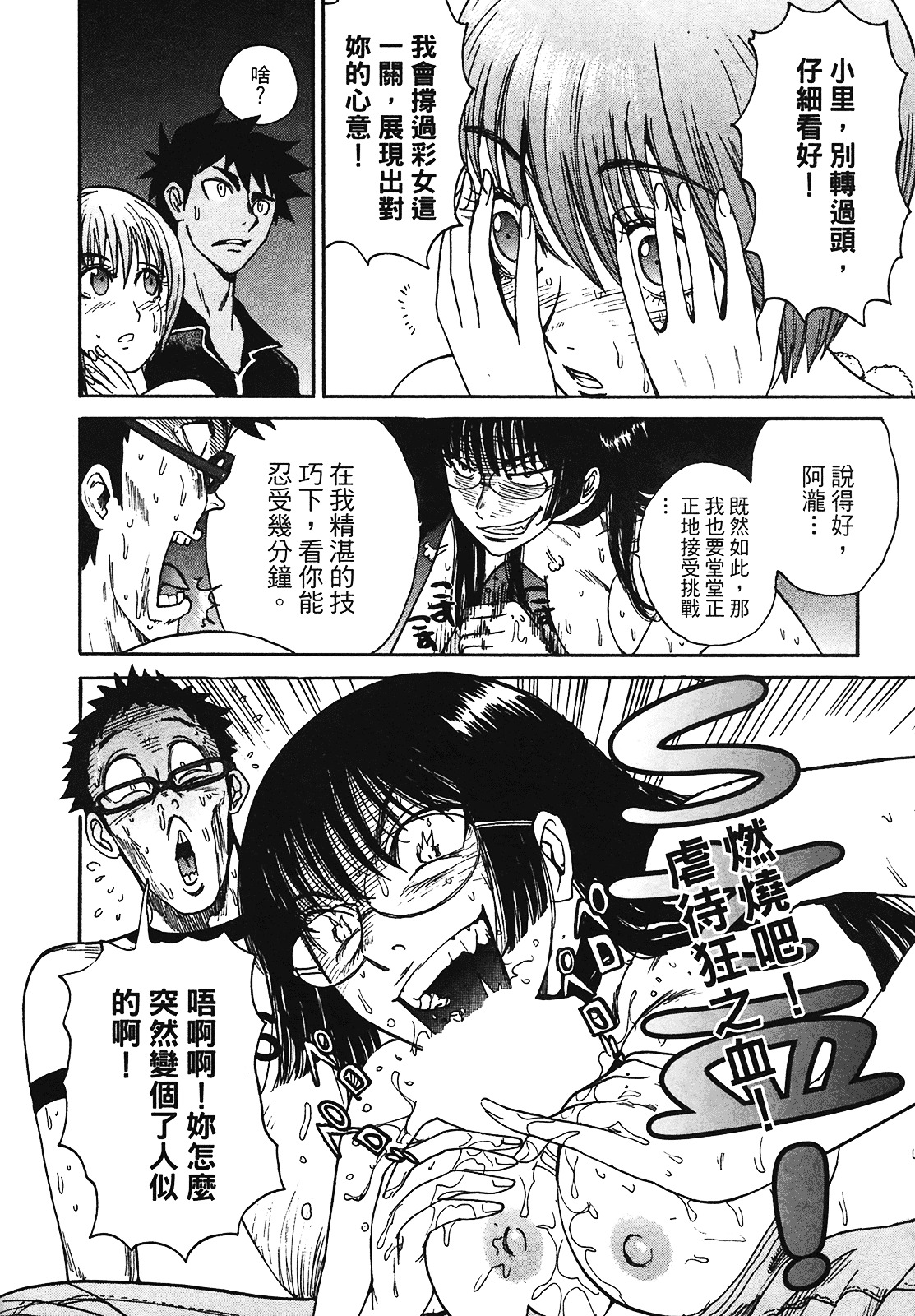[上月まんまる] 恋愛そんぽ！ 2_第7集