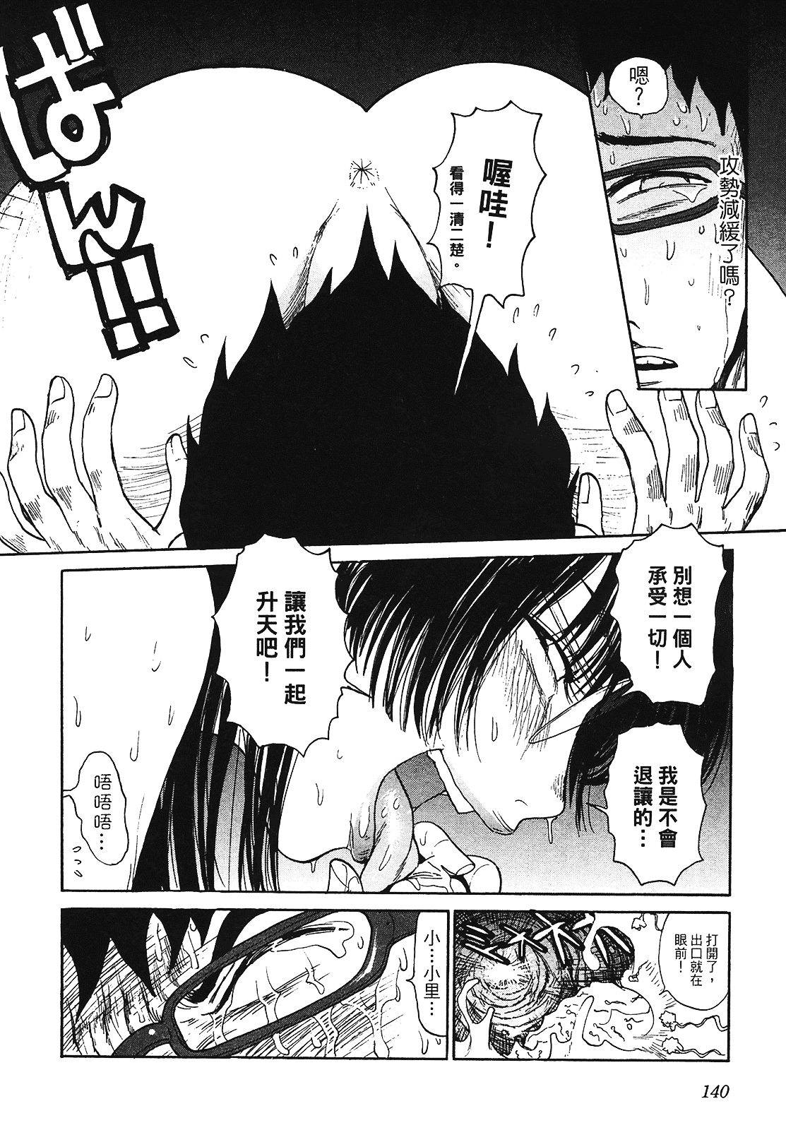 [上月まんまる] 恋愛そんぽ！ 2_第8集