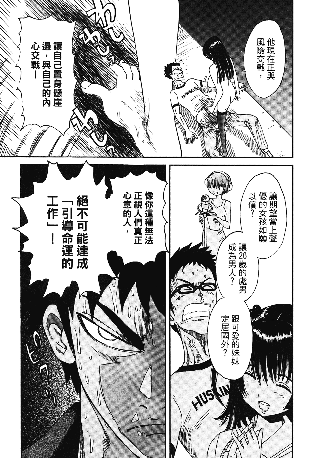 [上月まんまる] 恋愛そんぽ！ 2_第8集