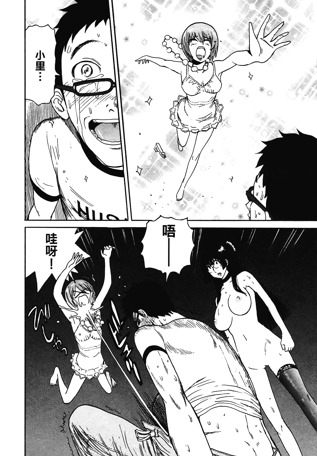 [上月まんまる] 恋愛そんぽ！ 2_第8集