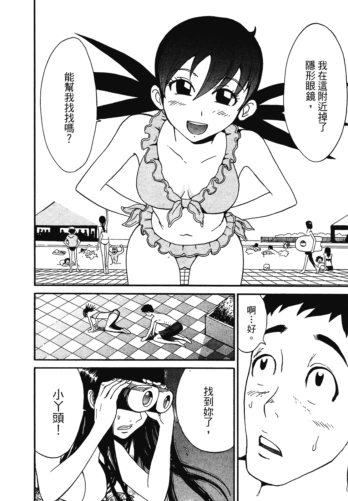 [上月まんまる] 恋愛そんぽ！ 2_第1集