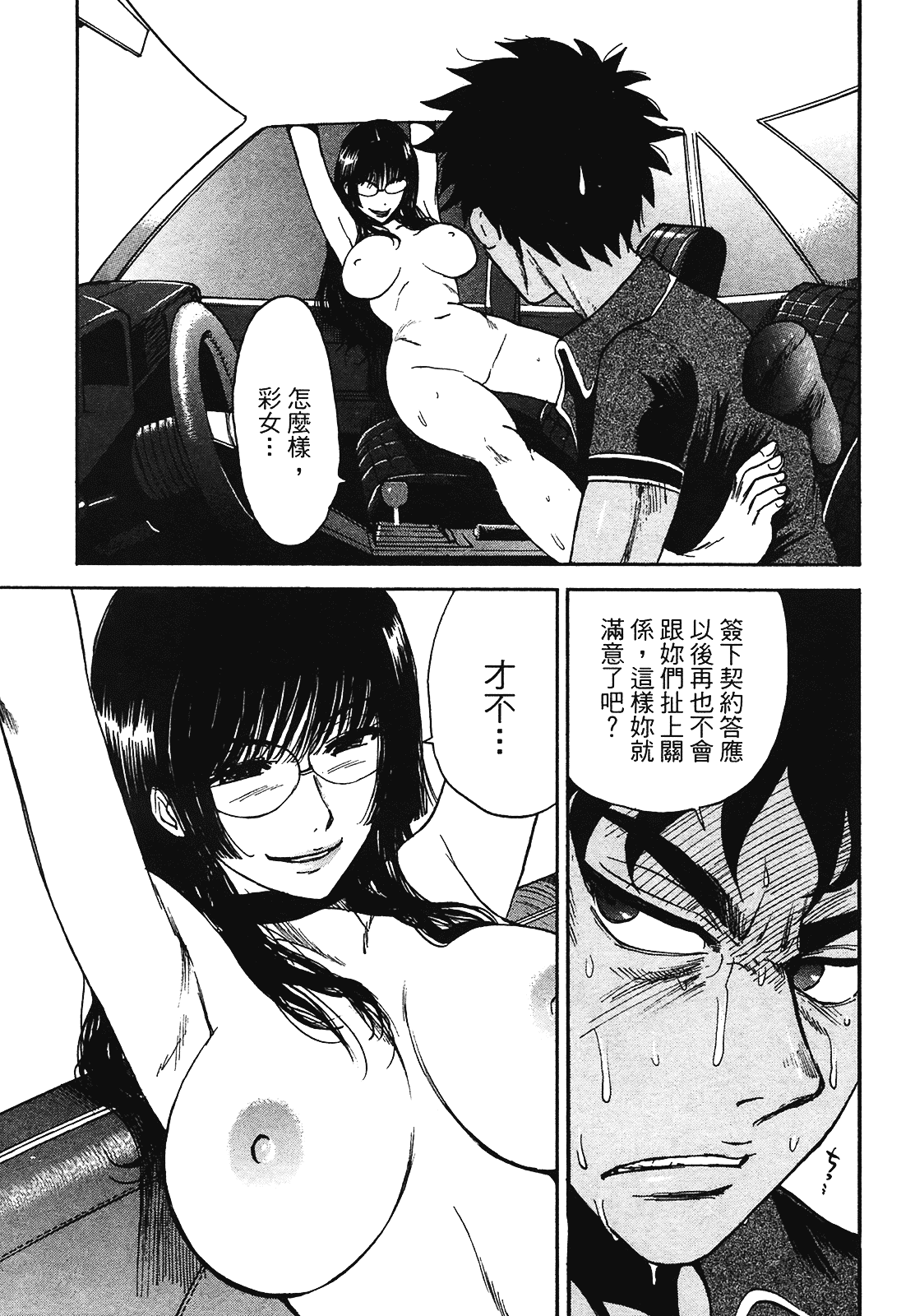 [上月まんまる] 恋愛そんぽ！ 2_第8集