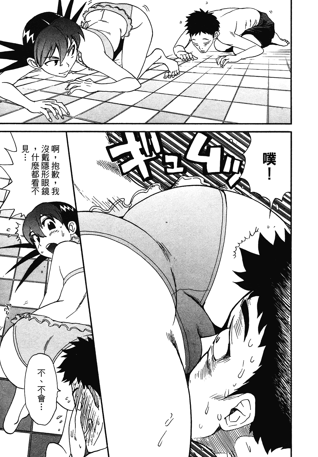 [上月まんまる] 恋愛そんぽ！ 2_第1集