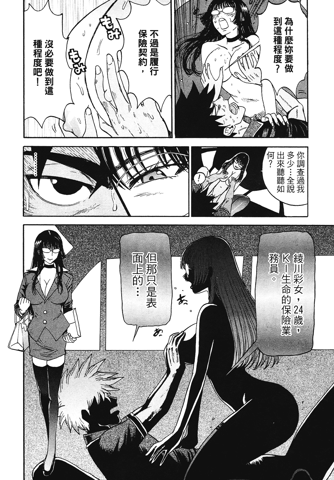 [上月まんまる] 恋愛そんぽ！ 2_第9集