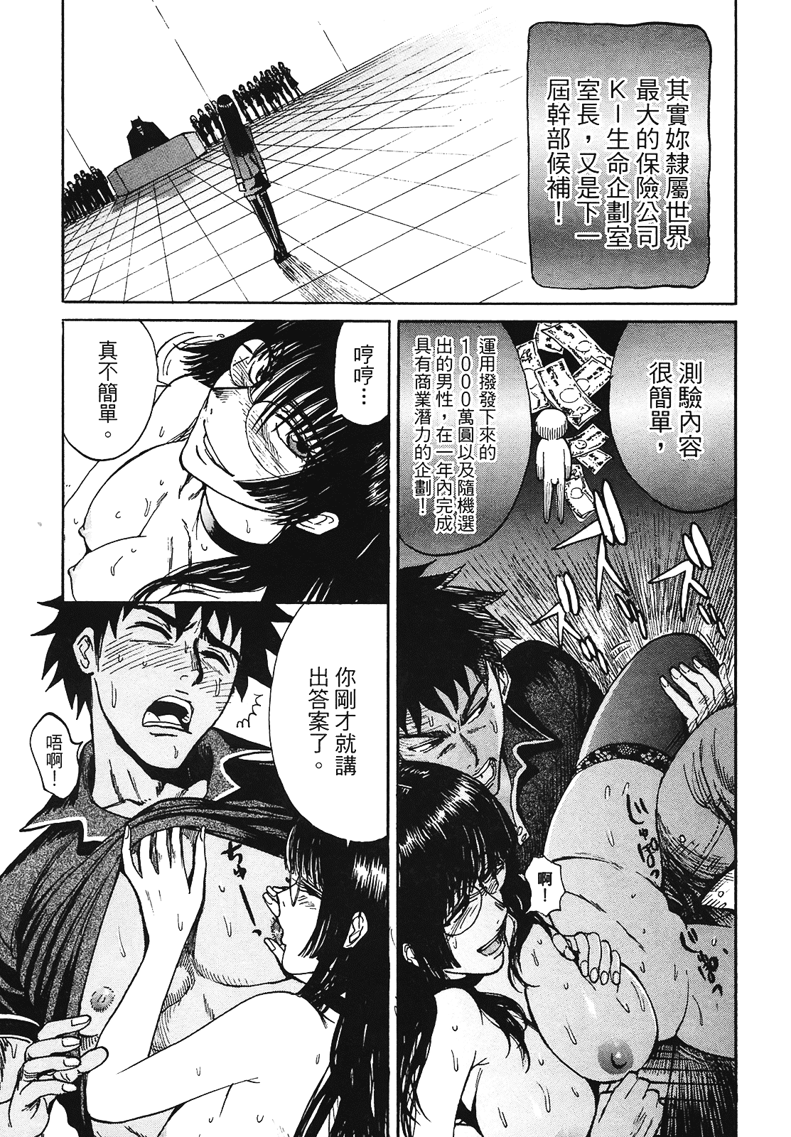 [上月まんまる] 恋愛そんぽ！ 2_第9集