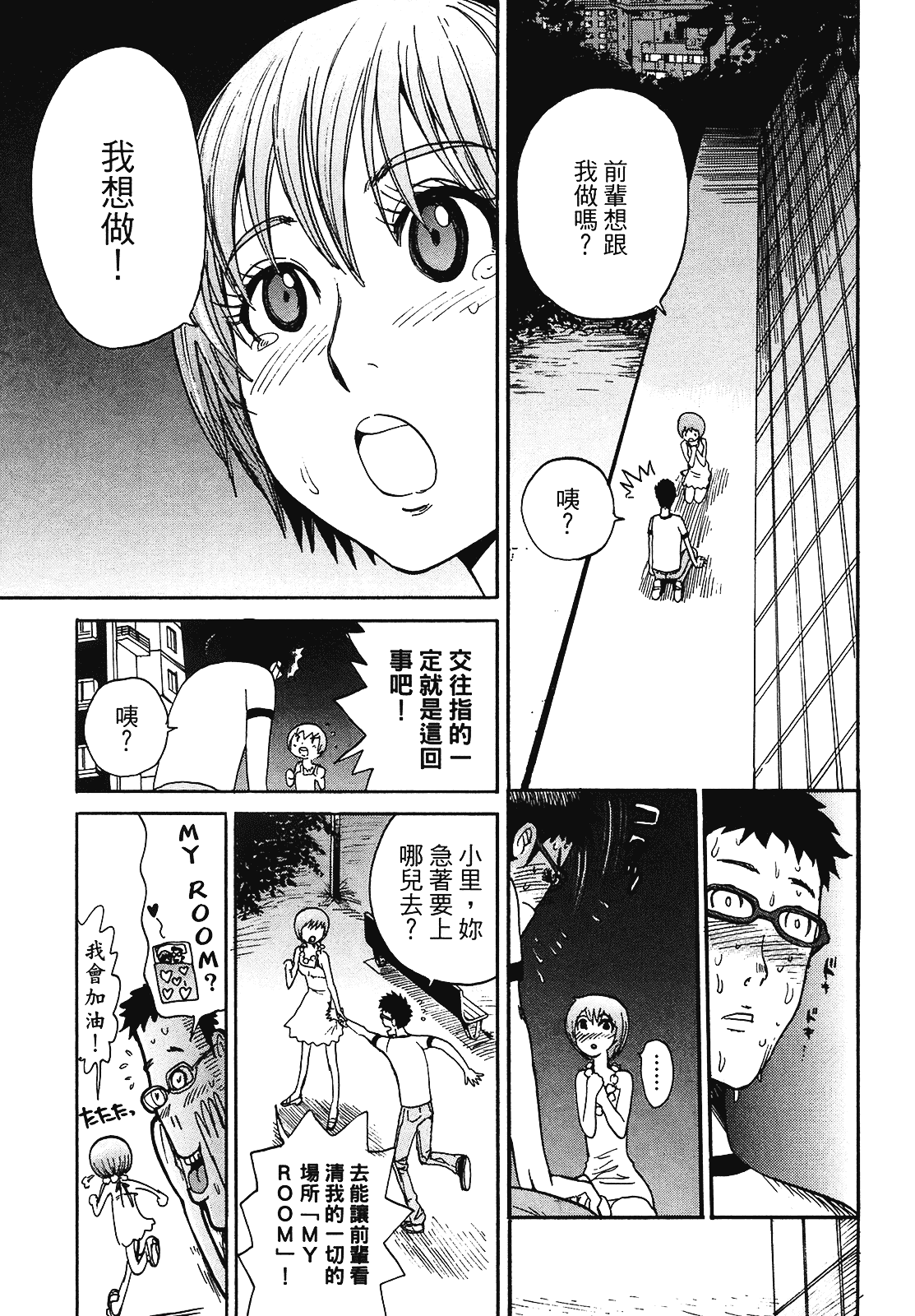 [上月まんまる] 恋愛そんぽ！ 2_第9集
