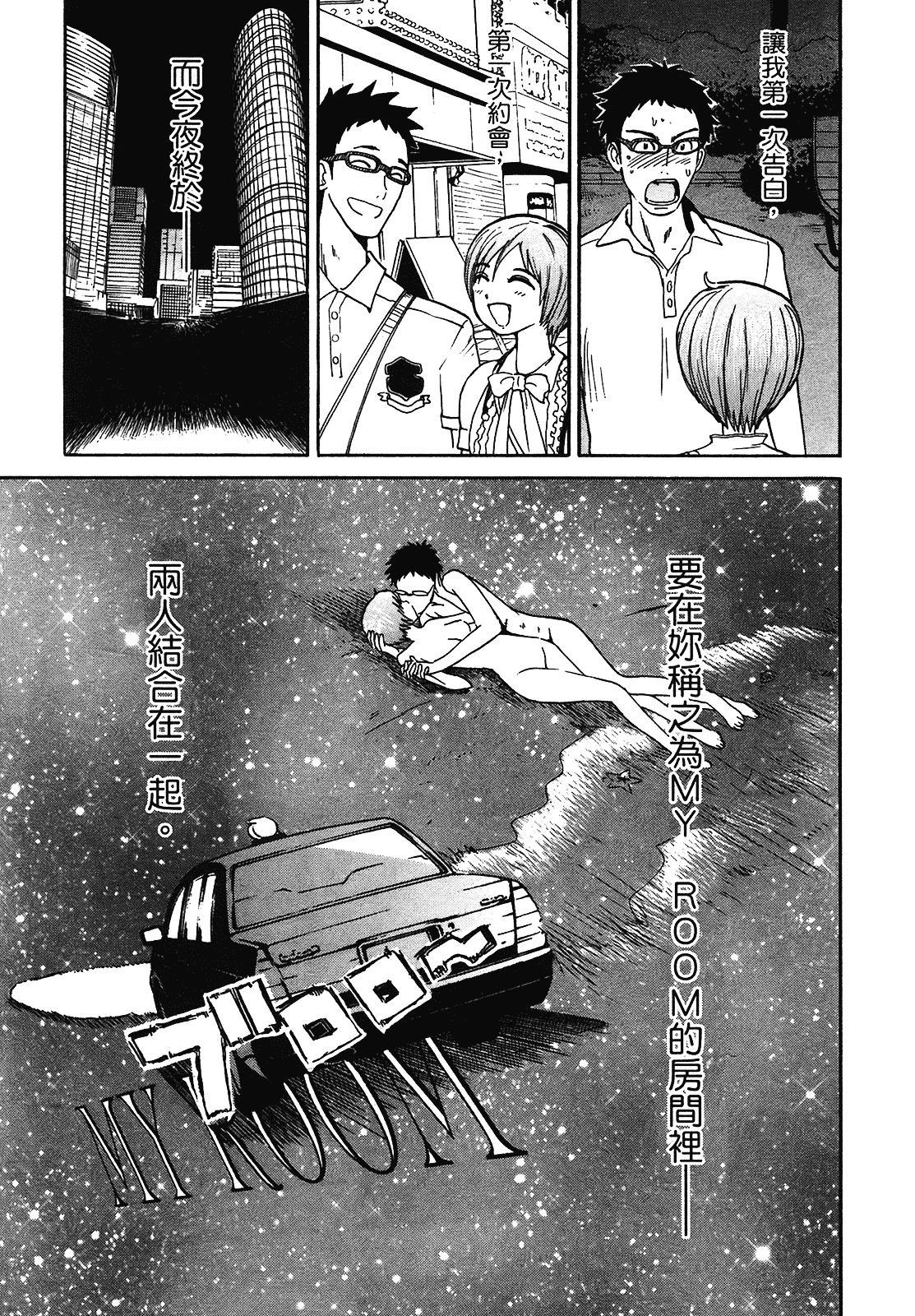 [上月まんまる] 恋愛そんぽ！ 2_第9集