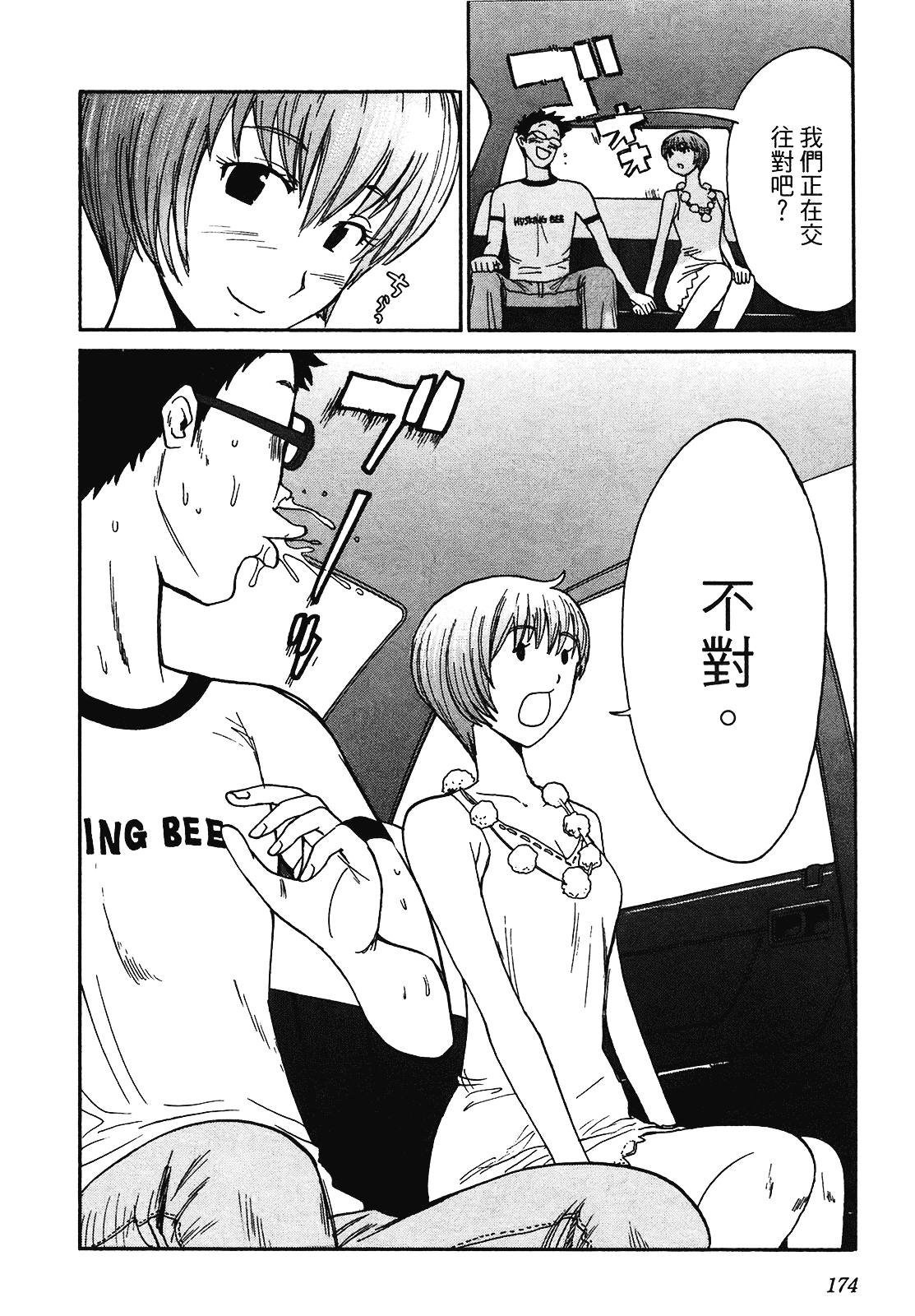 [上月まんまる] 恋愛そんぽ！ 2_第9集