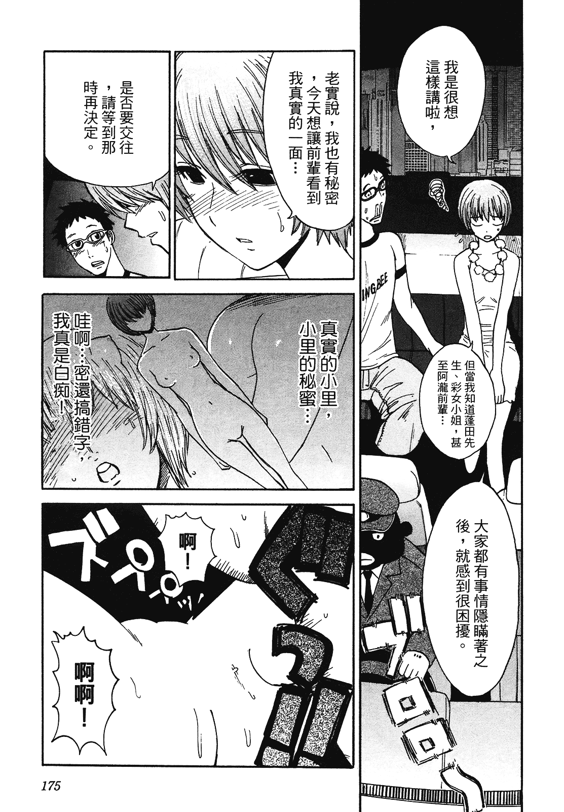 [上月まんまる] 恋愛そんぽ！ 2_第9集