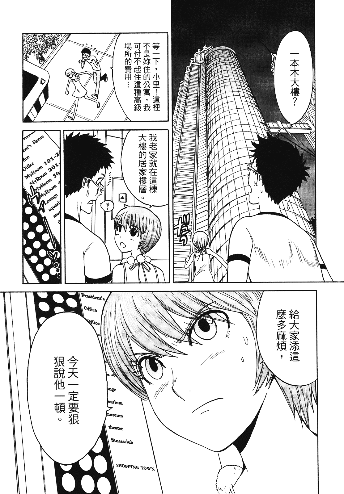 [上月まんまる] 恋愛そんぽ！ 2_第9集