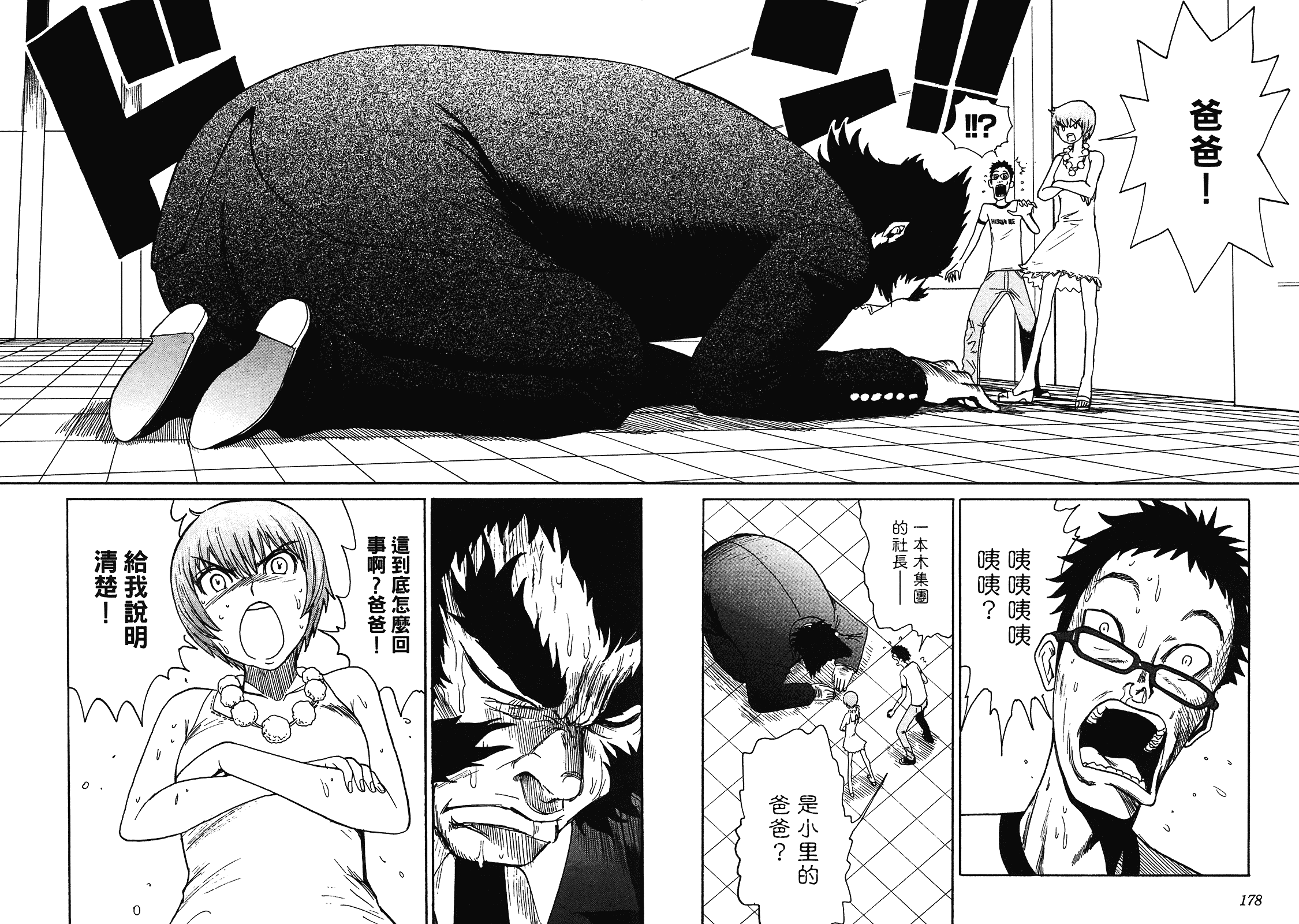 [上月まんまる] 恋愛そんぽ！ 2_第9集