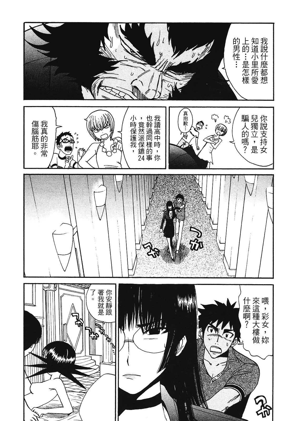 [上月まんまる] 恋愛そんぽ！ 2_第9集