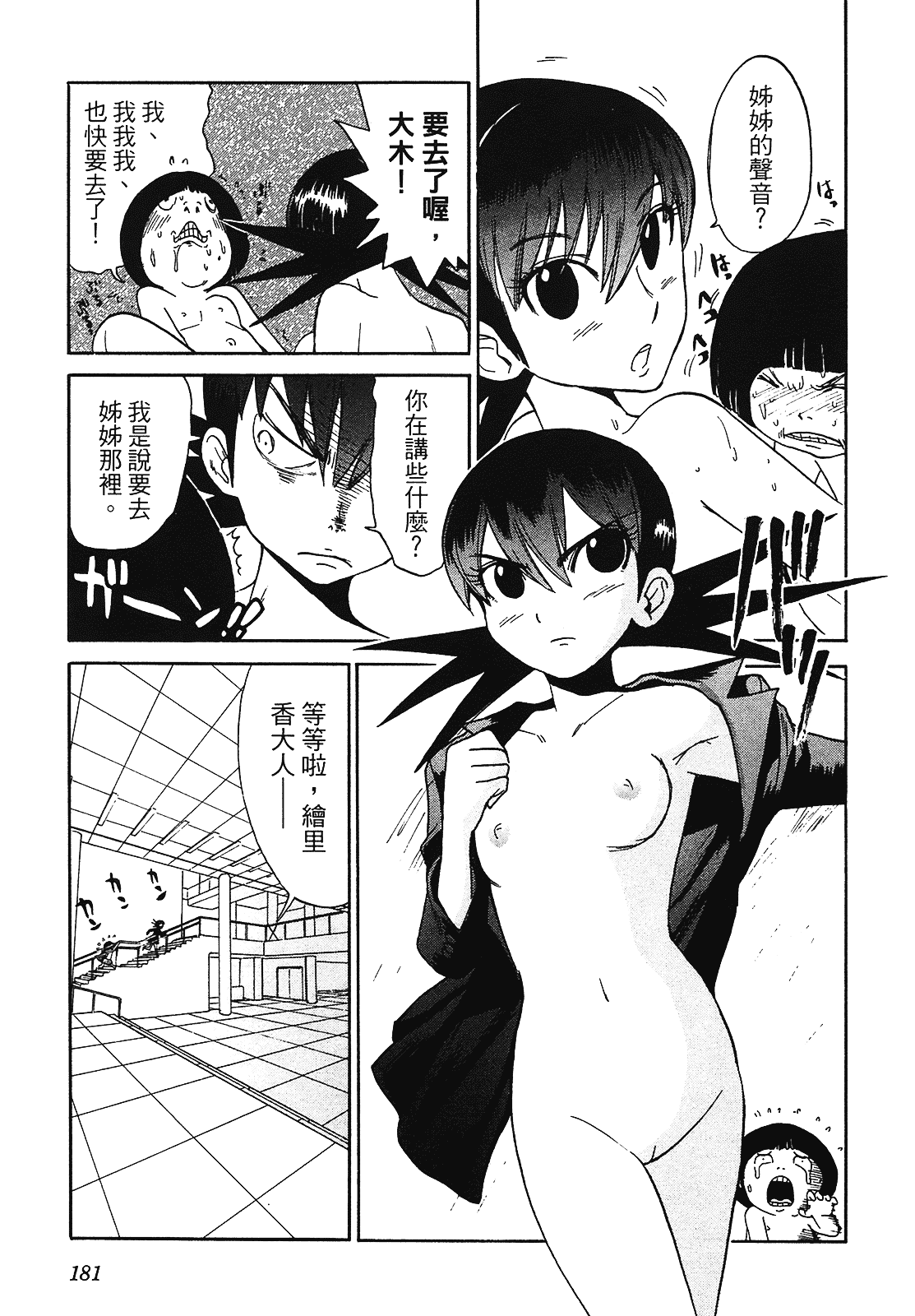 [上月まんまる] 恋愛そんぽ！ 2_第10集
