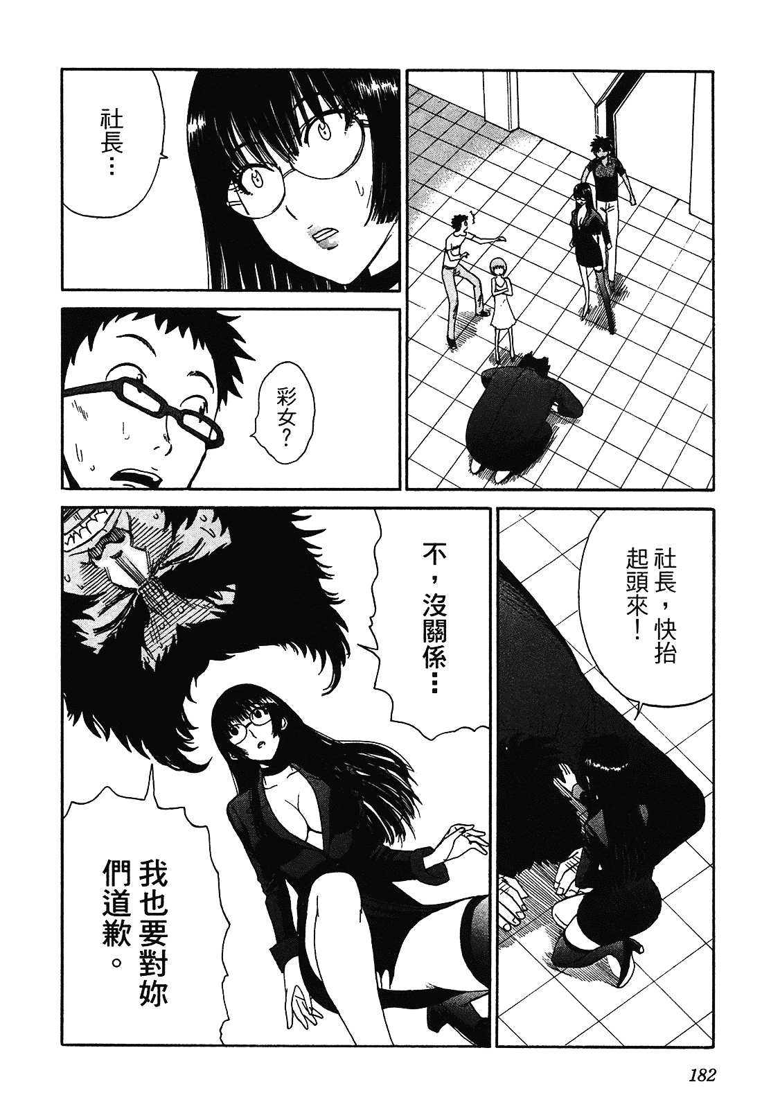 [上月まんまる] 恋愛そんぽ！ 2_第10集