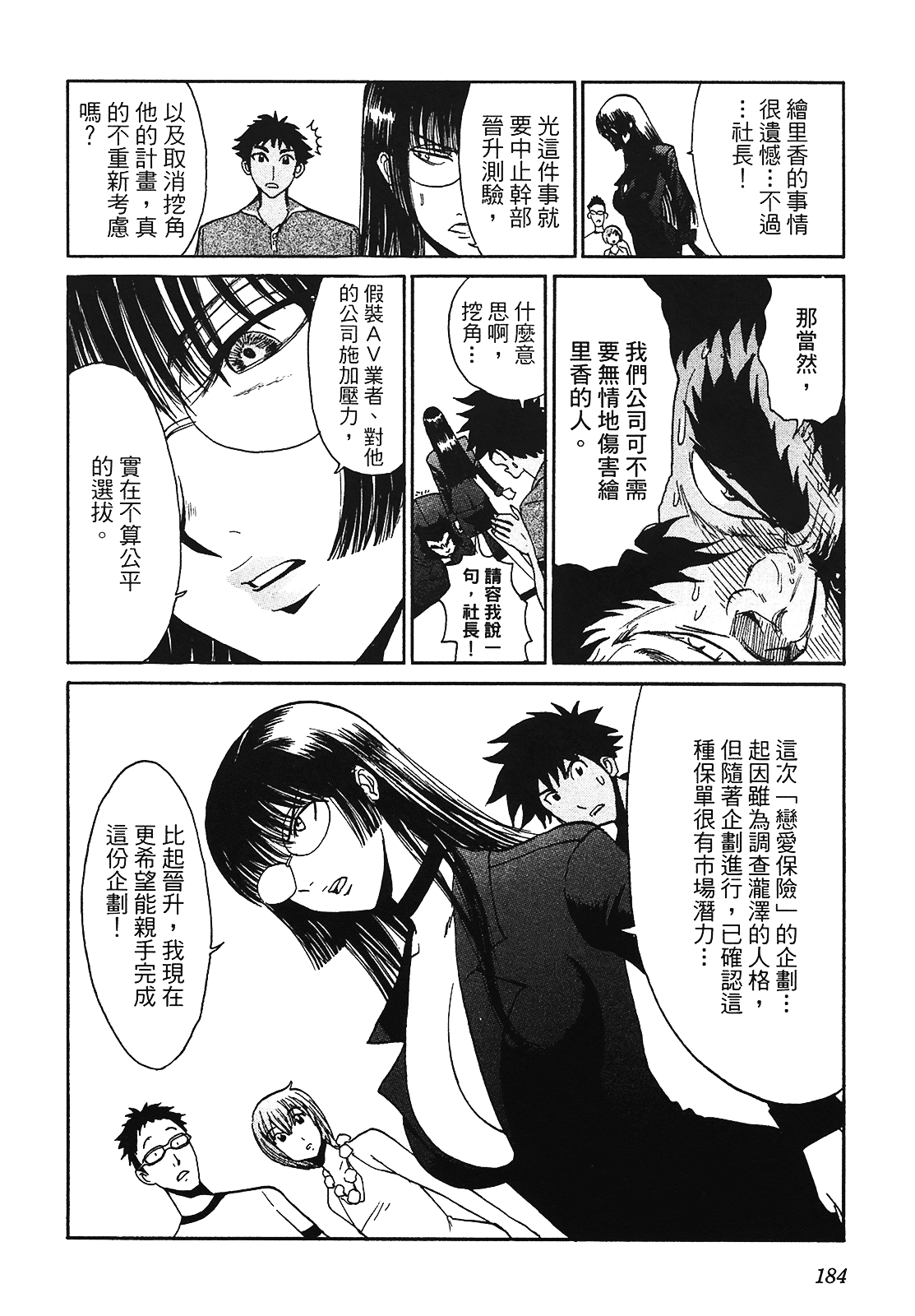 [上月まんまる] 恋愛そんぽ！ 2_第10集
