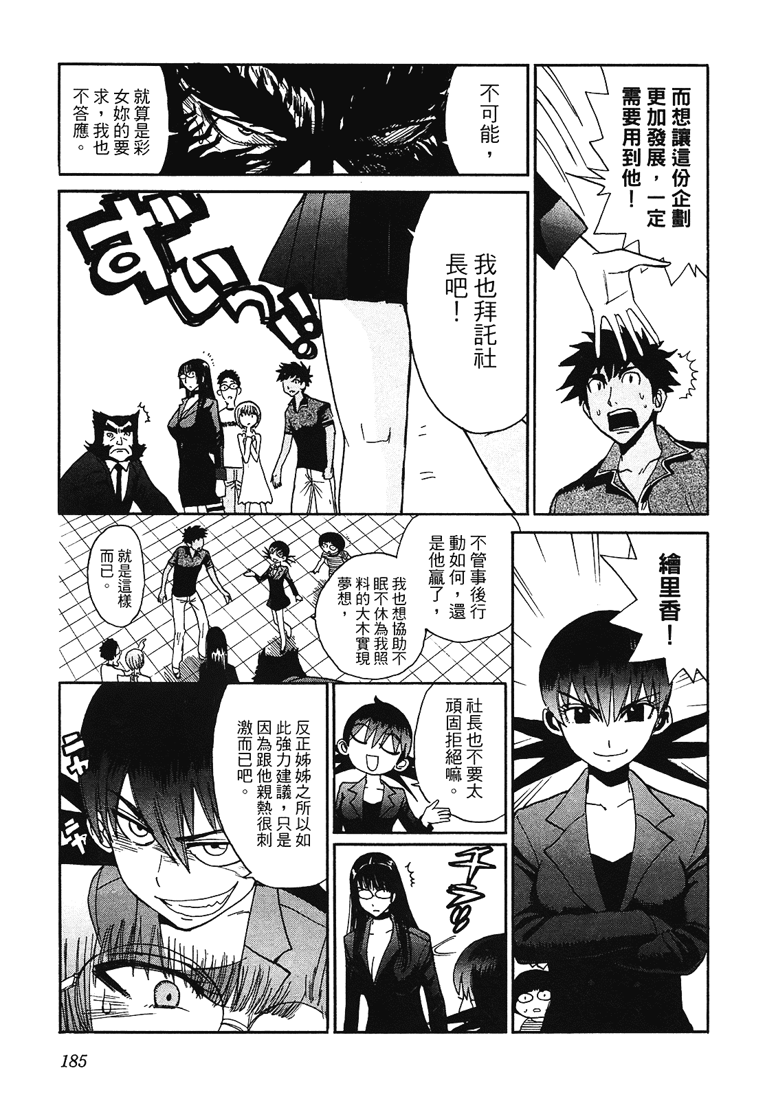 [上月まんまる] 恋愛そんぽ！ 2_第10集
