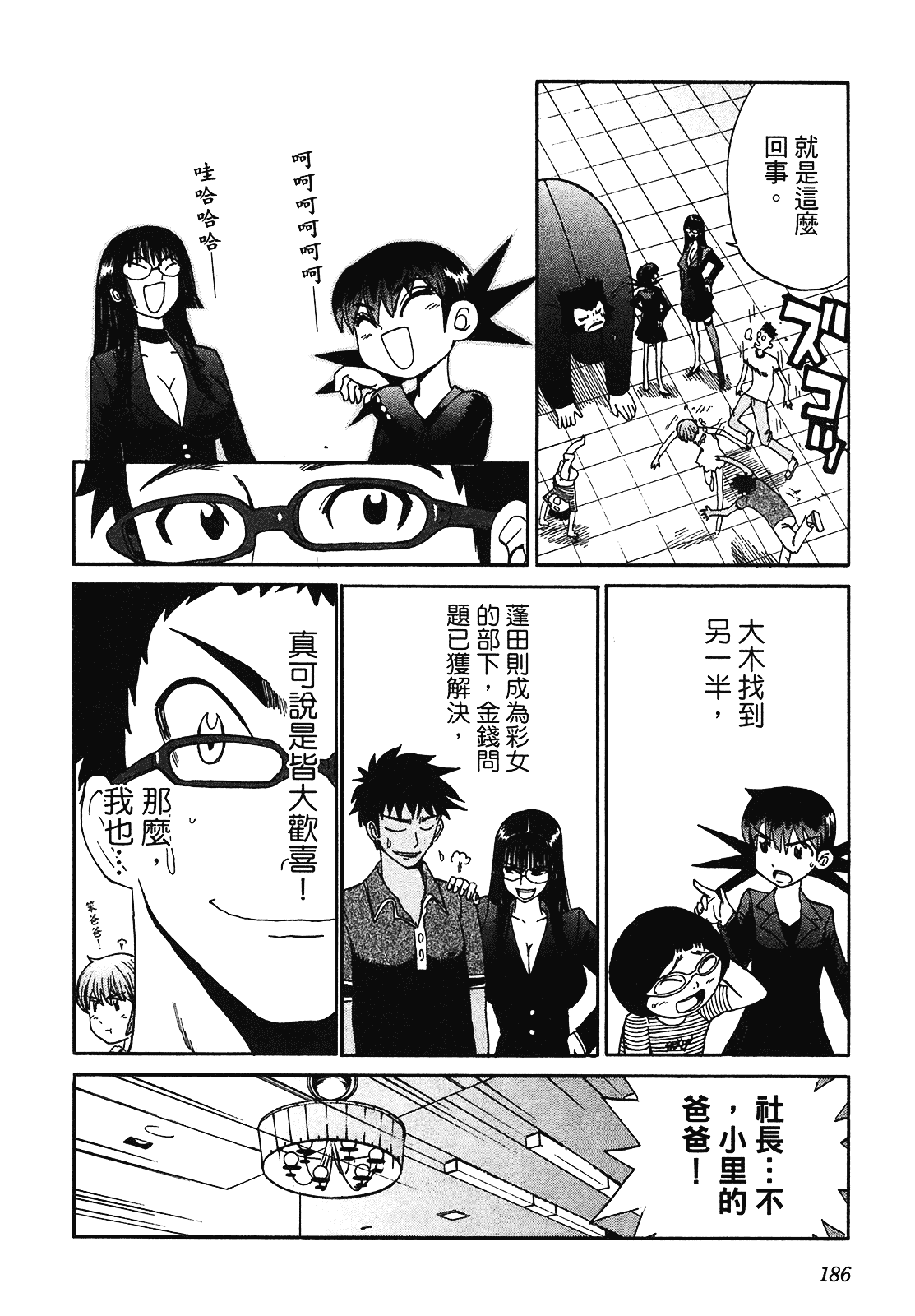 [上月まんまる] 恋愛そんぽ！ 2_第10集