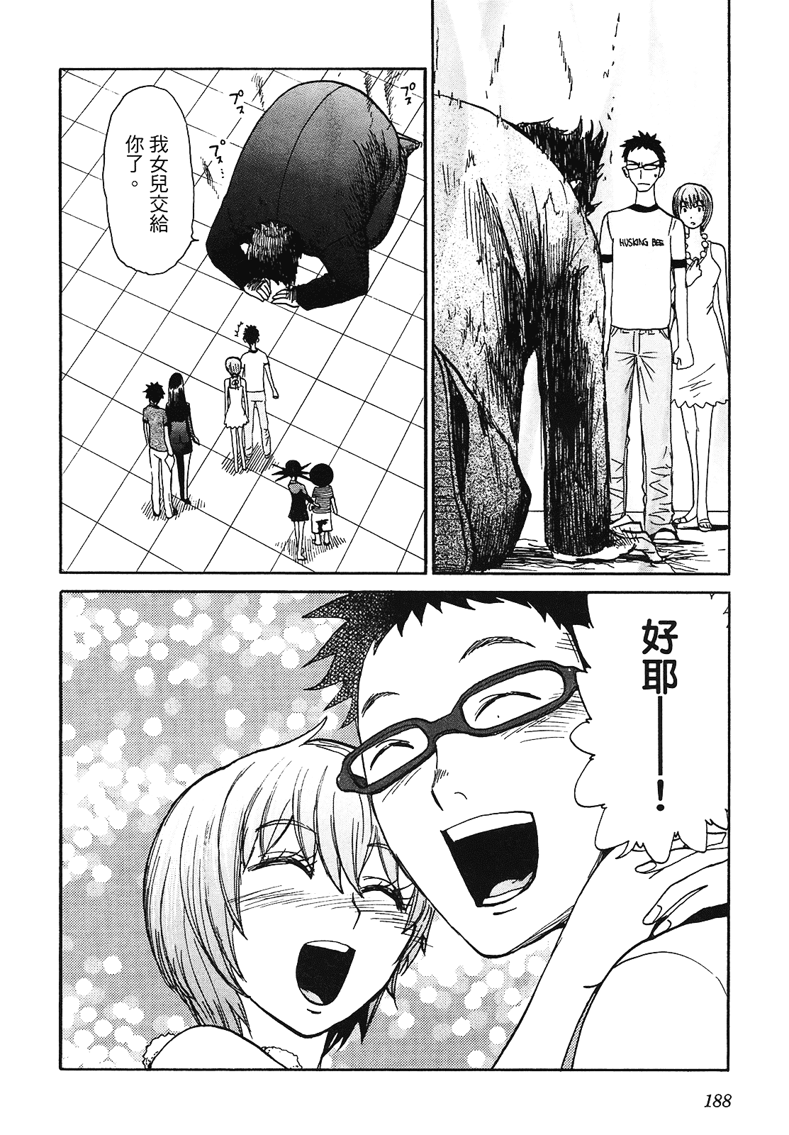 [上月まんまる] 恋愛そんぽ！ 2_第10集