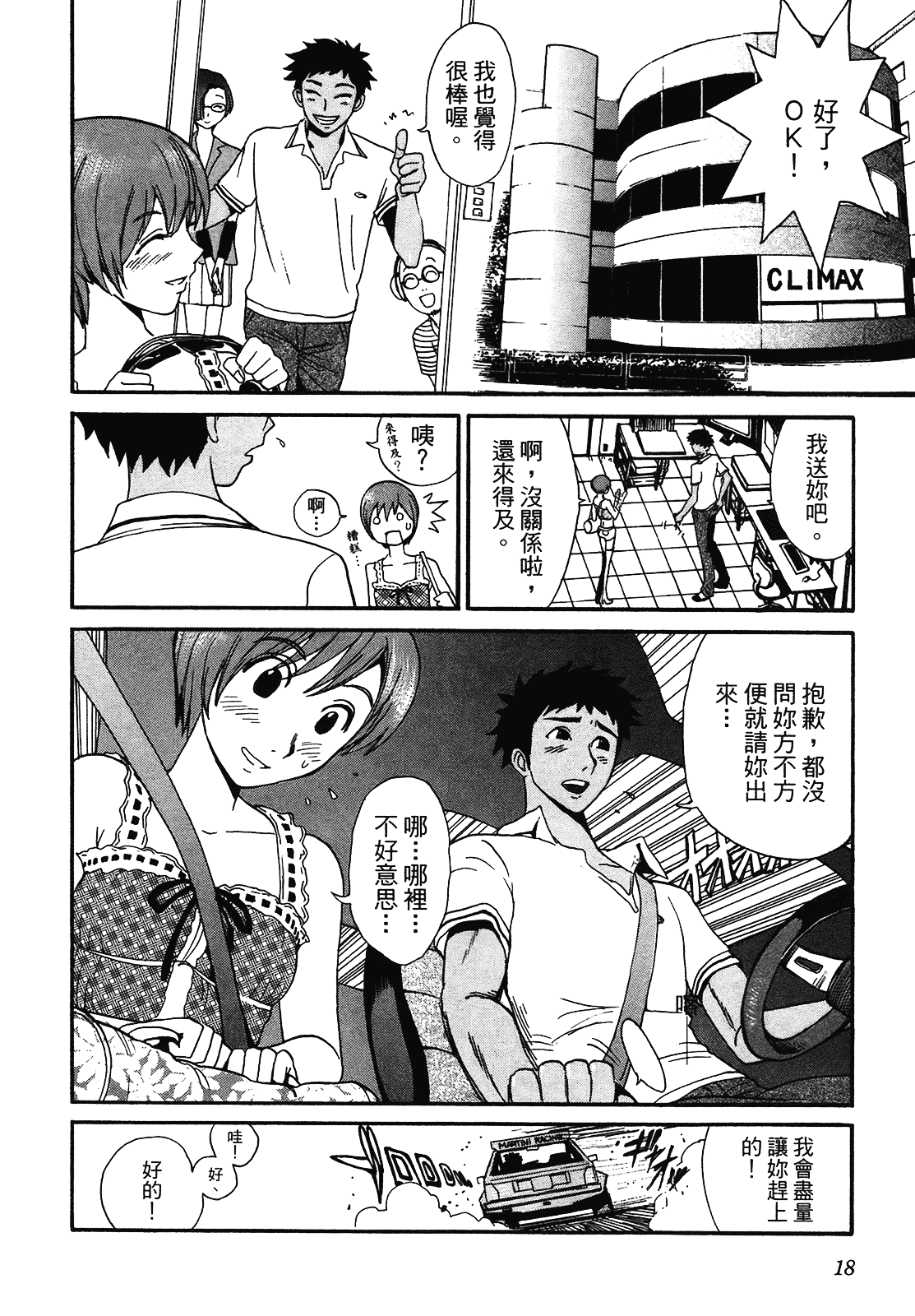 [上月まんまる] 恋愛そんぽ！ 2_第1集