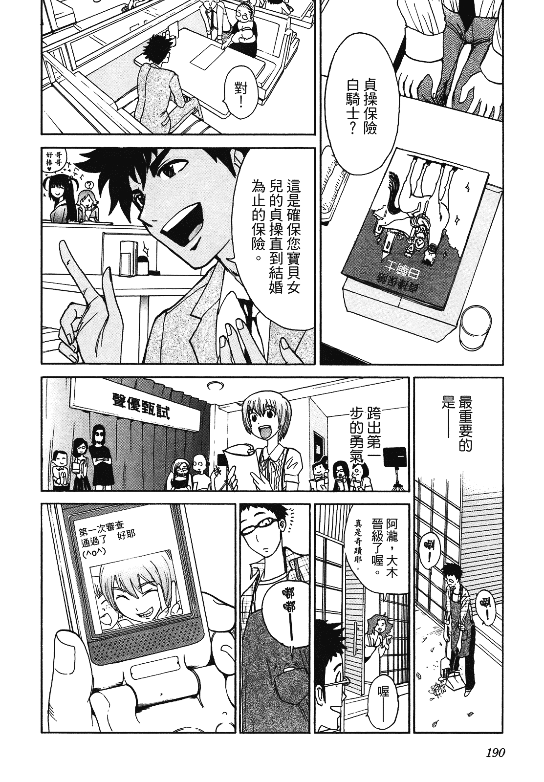 [上月まんまる] 恋愛そんぽ！ 2_第10集