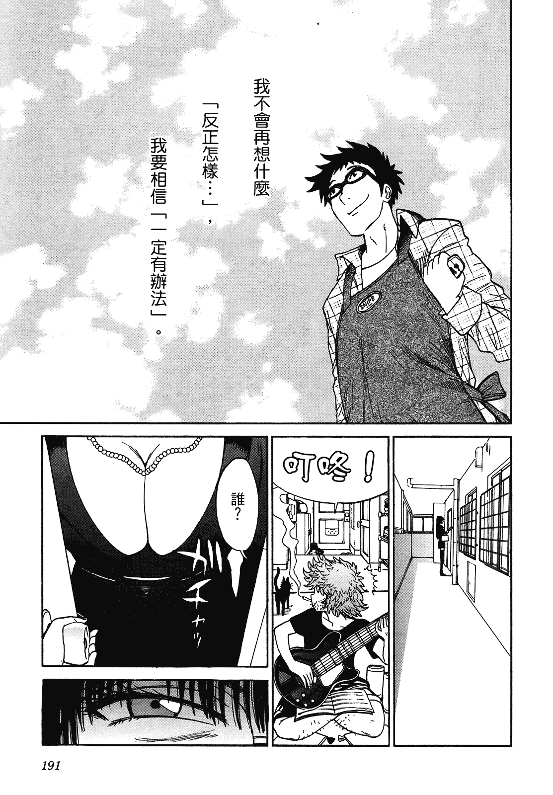 [上月まんまる] 恋愛そんぽ！ 2_第10集
