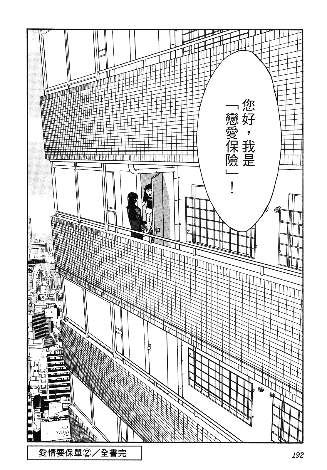 [上月まんまる] 恋愛そんぽ！ 2_第10集