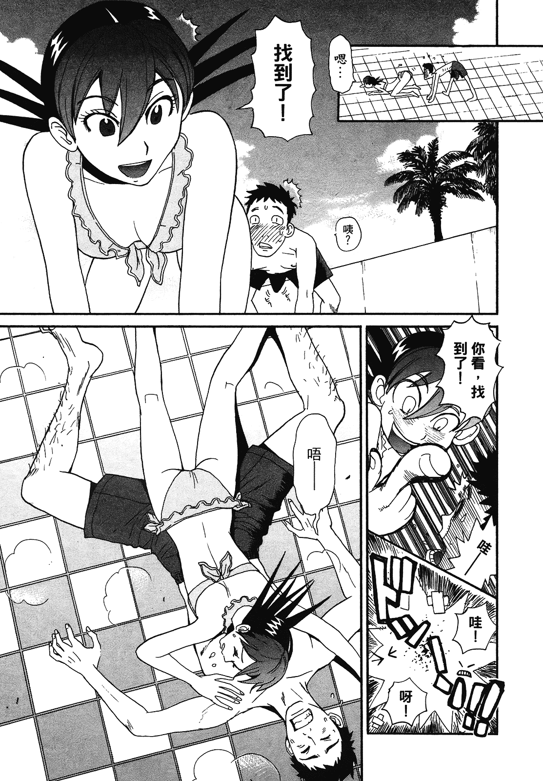 [上月まんまる] 恋愛そんぽ！ 2_第1集