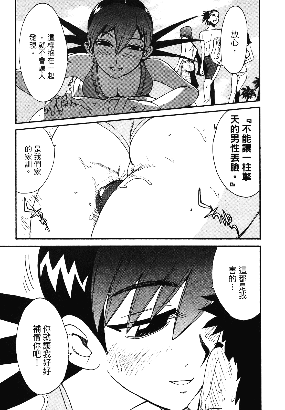 [上月まんまる] 恋愛そんぽ！ 2_第2集