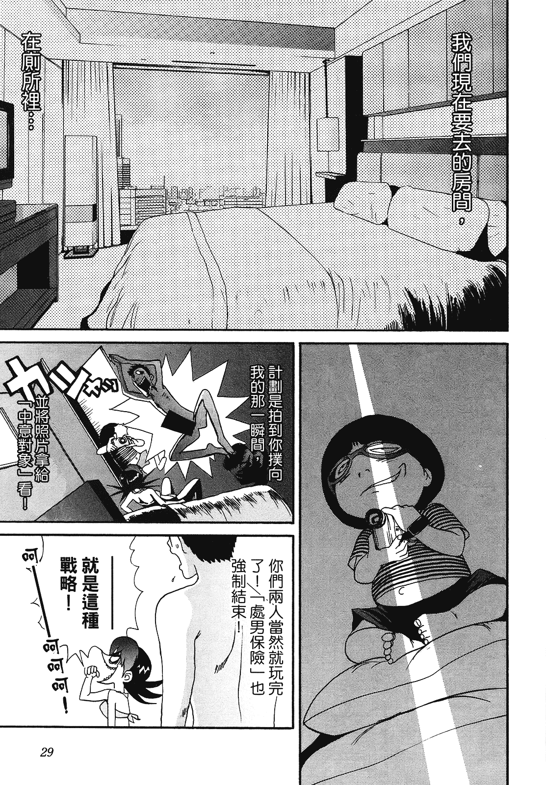 [上月まんまる] 恋愛そんぽ！ 2_第2集