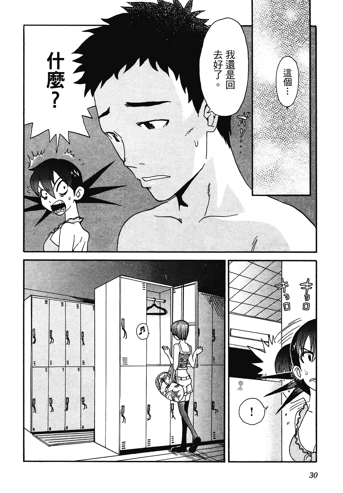 [上月まんまる] 恋愛そんぽ！ 2_第2集