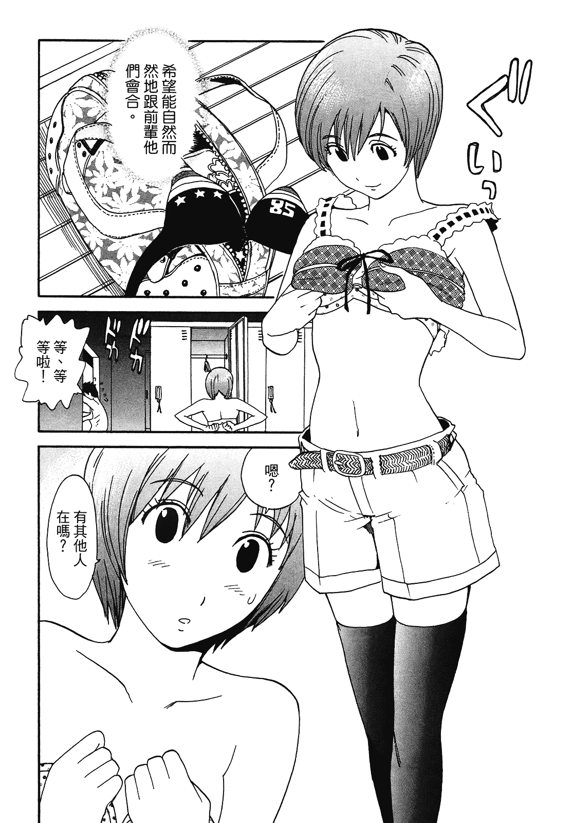 [上月まんまる] 恋愛そんぽ！ 2_第2集