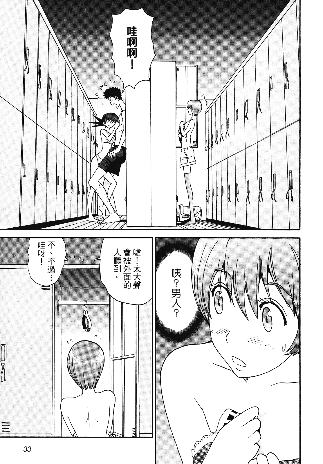 [上月まんまる] 恋愛そんぽ！ 2_第2集