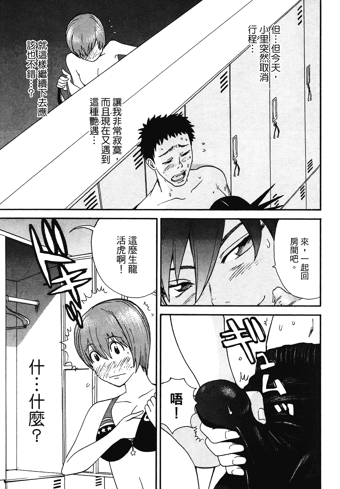 [上月まんまる] 恋愛そんぽ！ 2_第2集