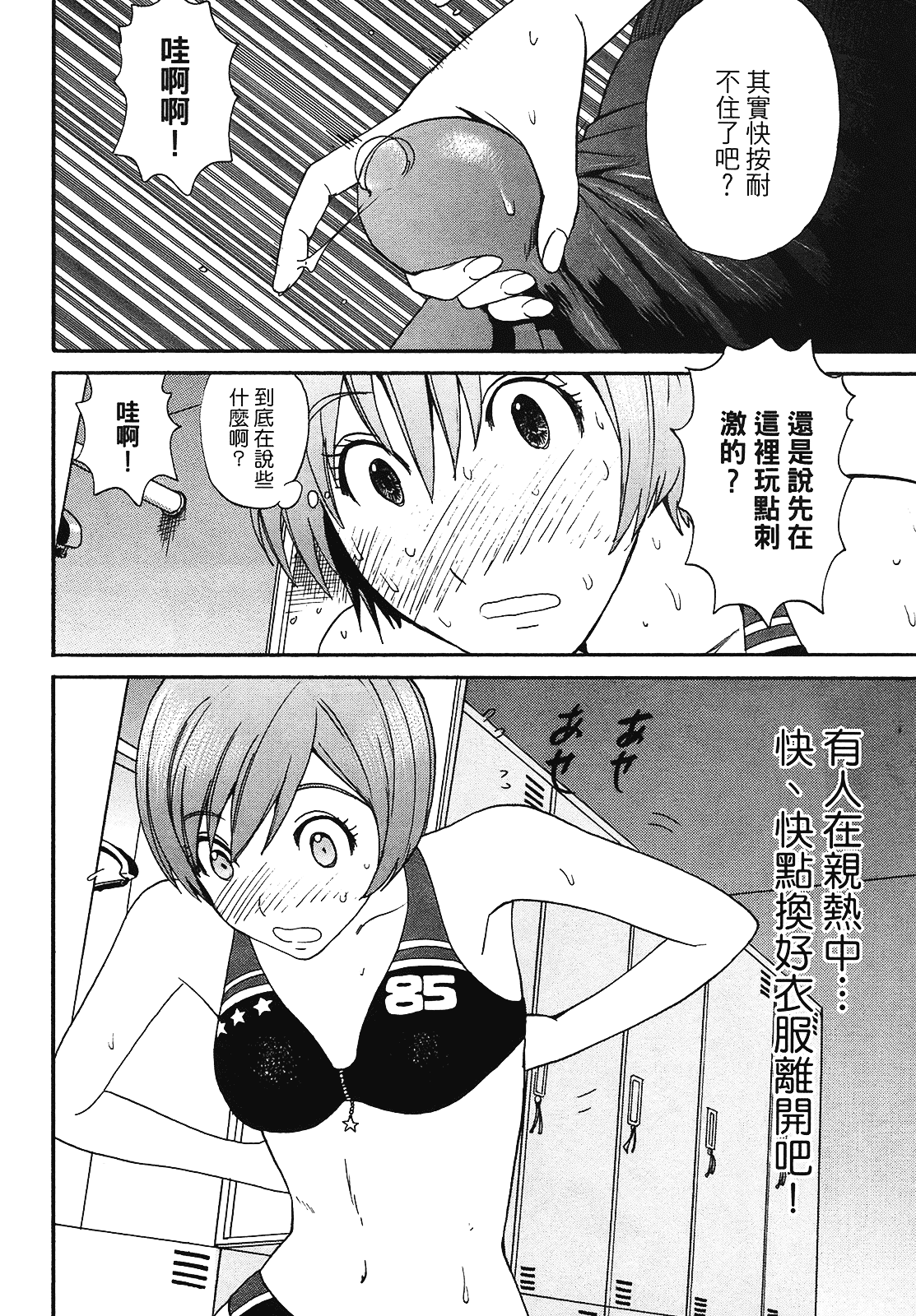 [上月まんまる] 恋愛そんぽ！ 2_第2集