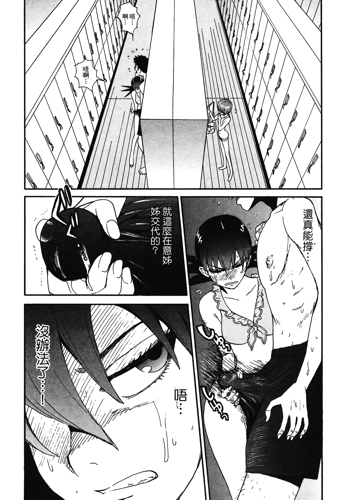 [上月まんまる] 恋愛そんぽ！ 2_第2集