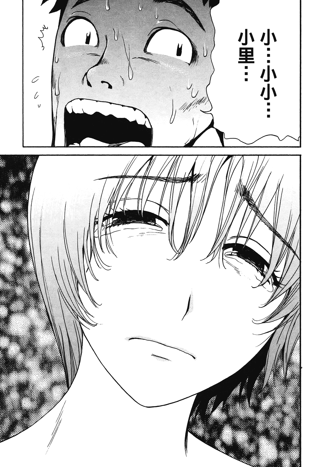 [上月まんまる] 恋愛そんぽ！ 2_第3集