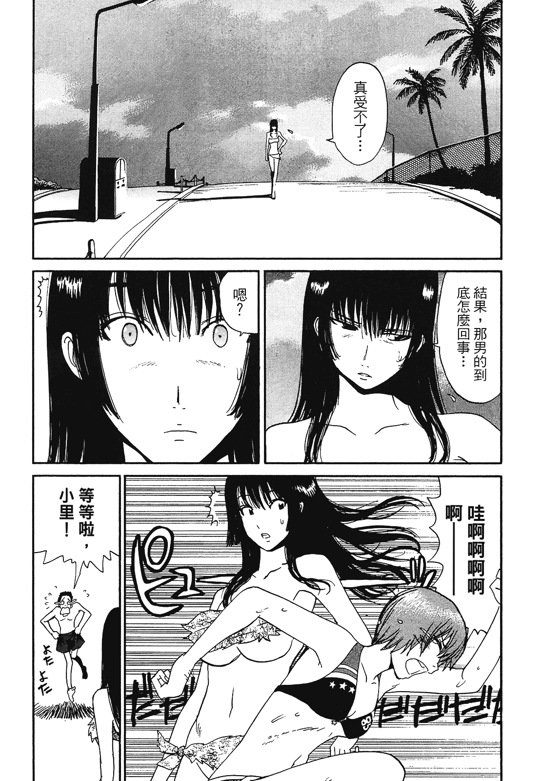 [上月まんまる] 恋愛そんぽ！ 2_第3集