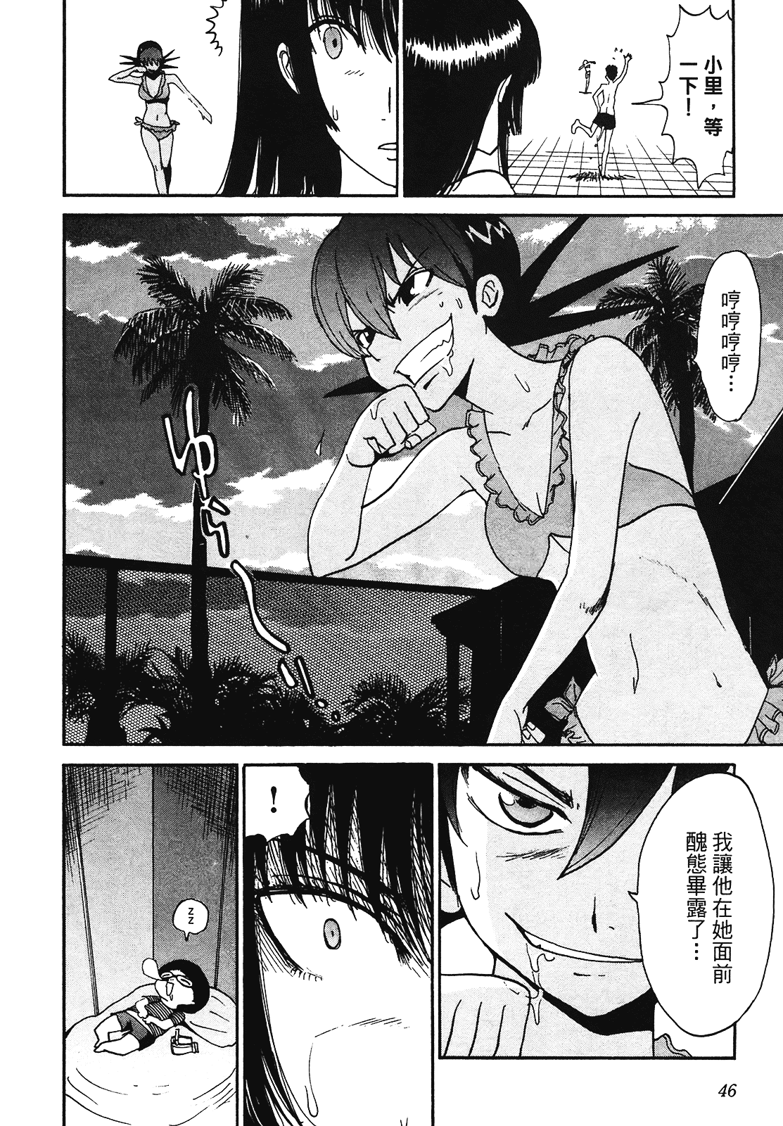 [上月まんまる] 恋愛そんぽ！ 2_第3集